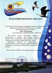 Волжанка 2010