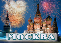 Москва