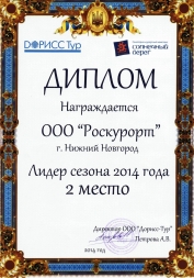 Дорисс Тур